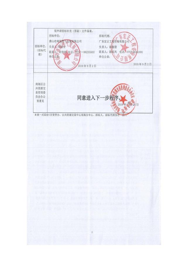 狮山lng综合储配站项目二期工程施工招标补充答疑(1)未签章_页面_2